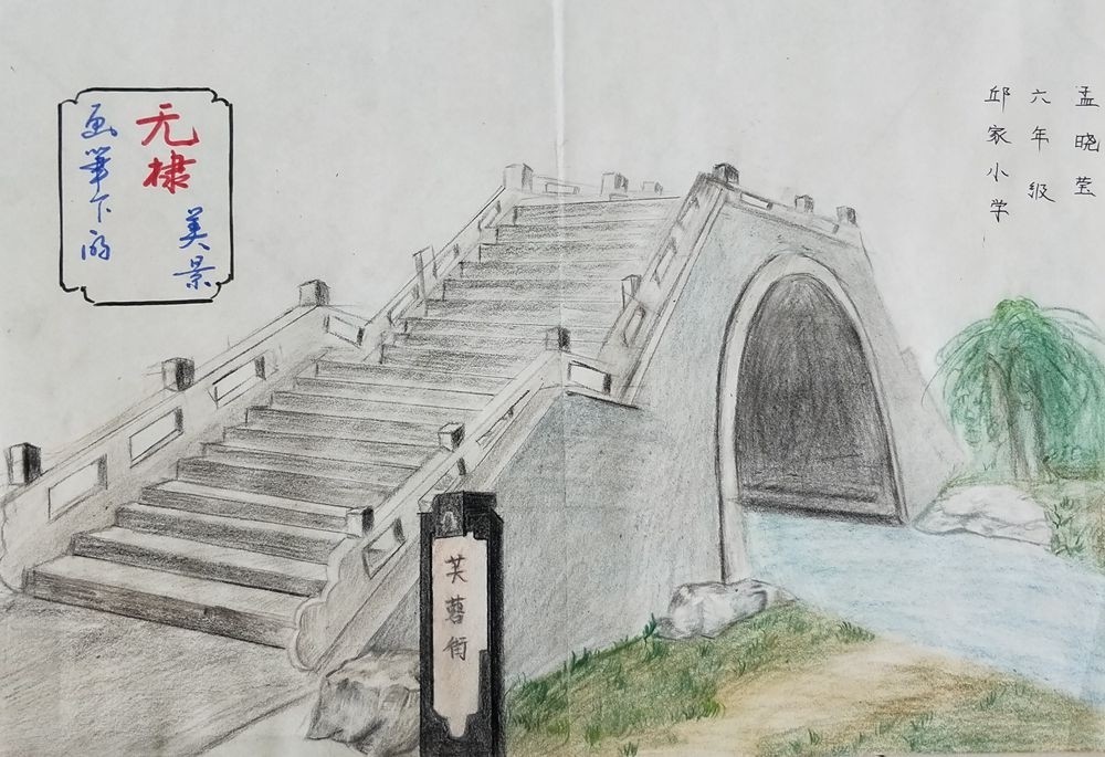 孟晓莹《画笔下的无棣美景》