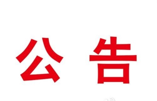 C976路无棣至北海新区全路段开通公告