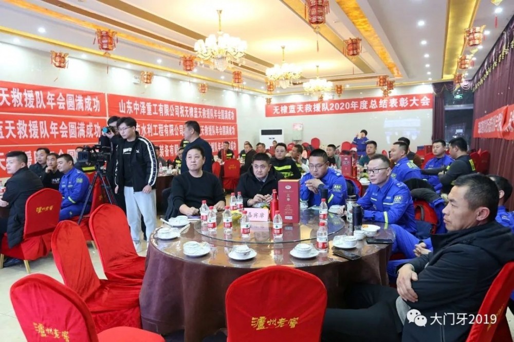 无棣蓝天救援队2020年度总结表彰大会精彩瞬间