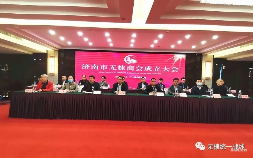 济南市无棣商会今日成立!