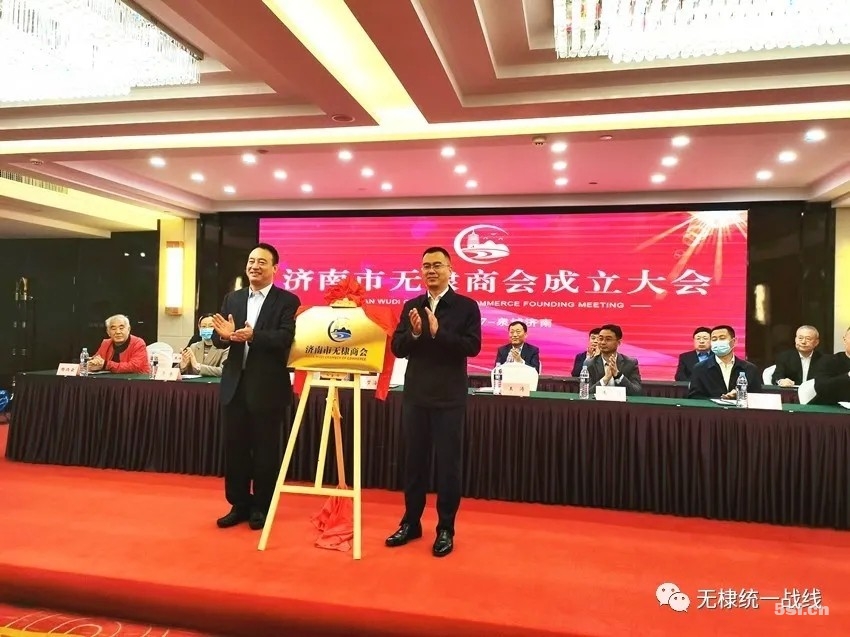 济南市无棣商会今日成立!