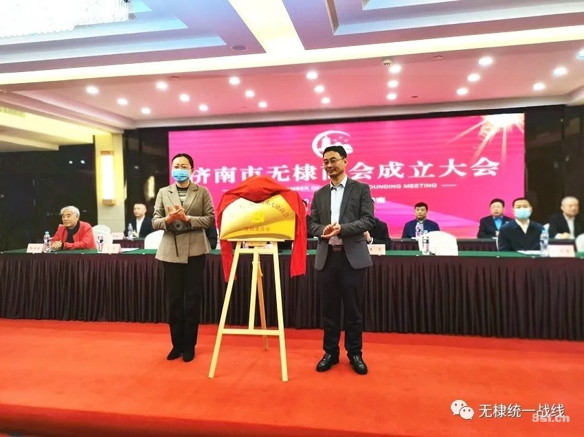 济南市无棣商会今日成立!