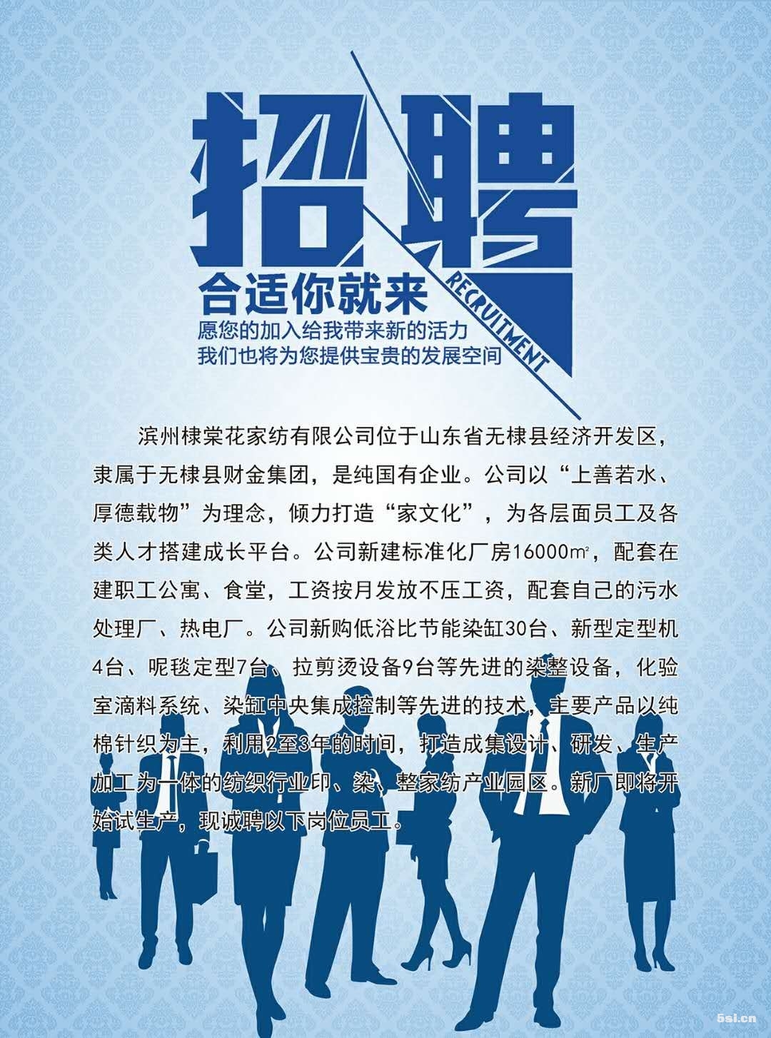 滨州棣棠花家纺有限公司招聘信息