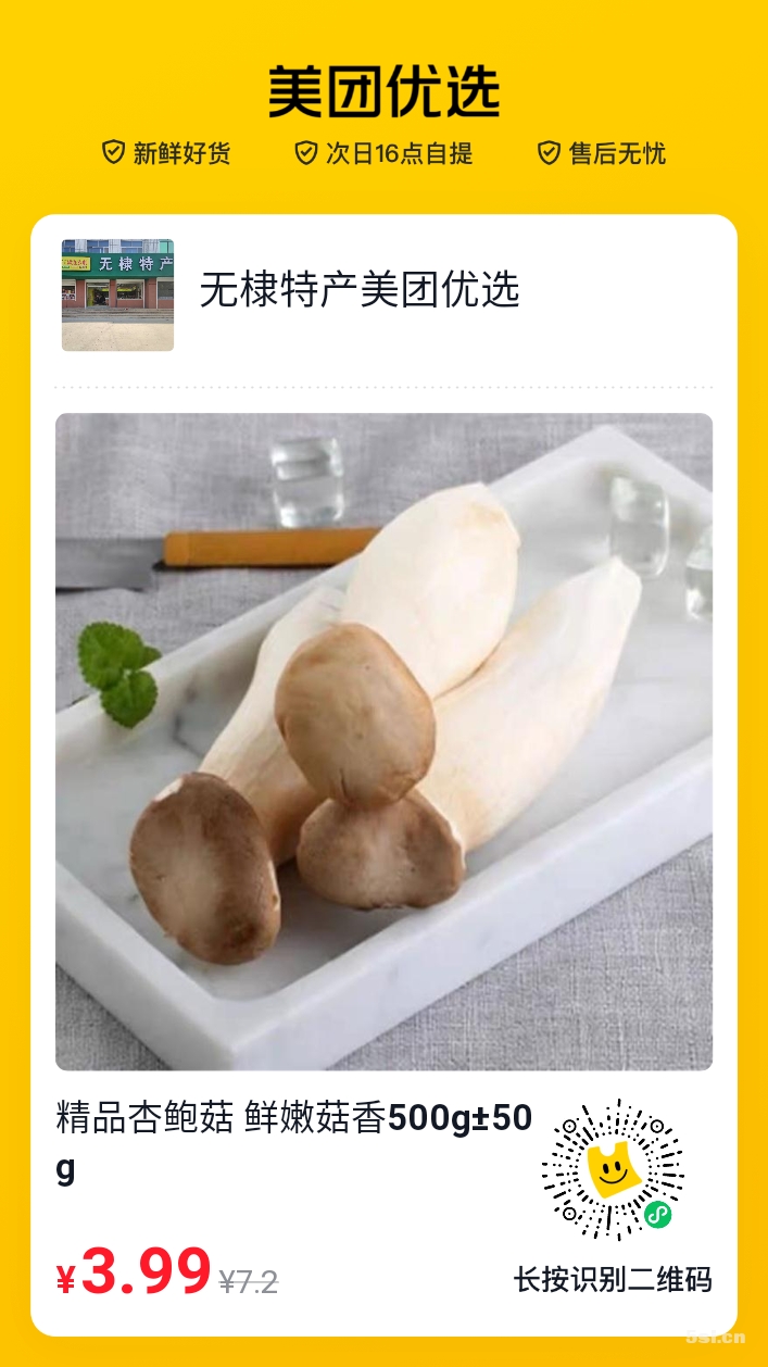 推荐一个菜，家常炒杏鲍菇