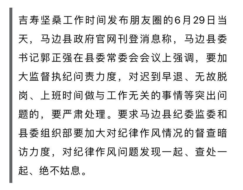 公职人员工作时发朋友圈，连同点赞的一起被诫勉