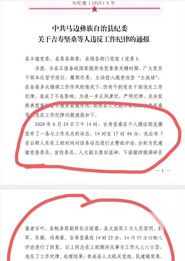 公职人员工作时发朋友圈，连同点赞的一起被诫勉