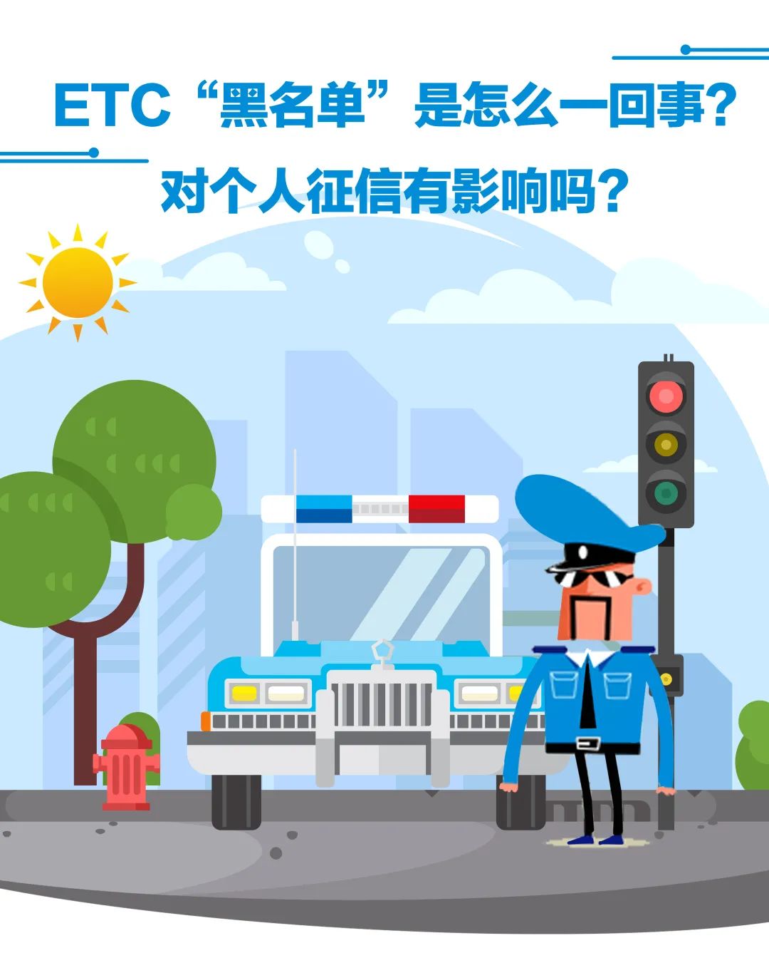 ETC“黑名单”是怎么一回事？
