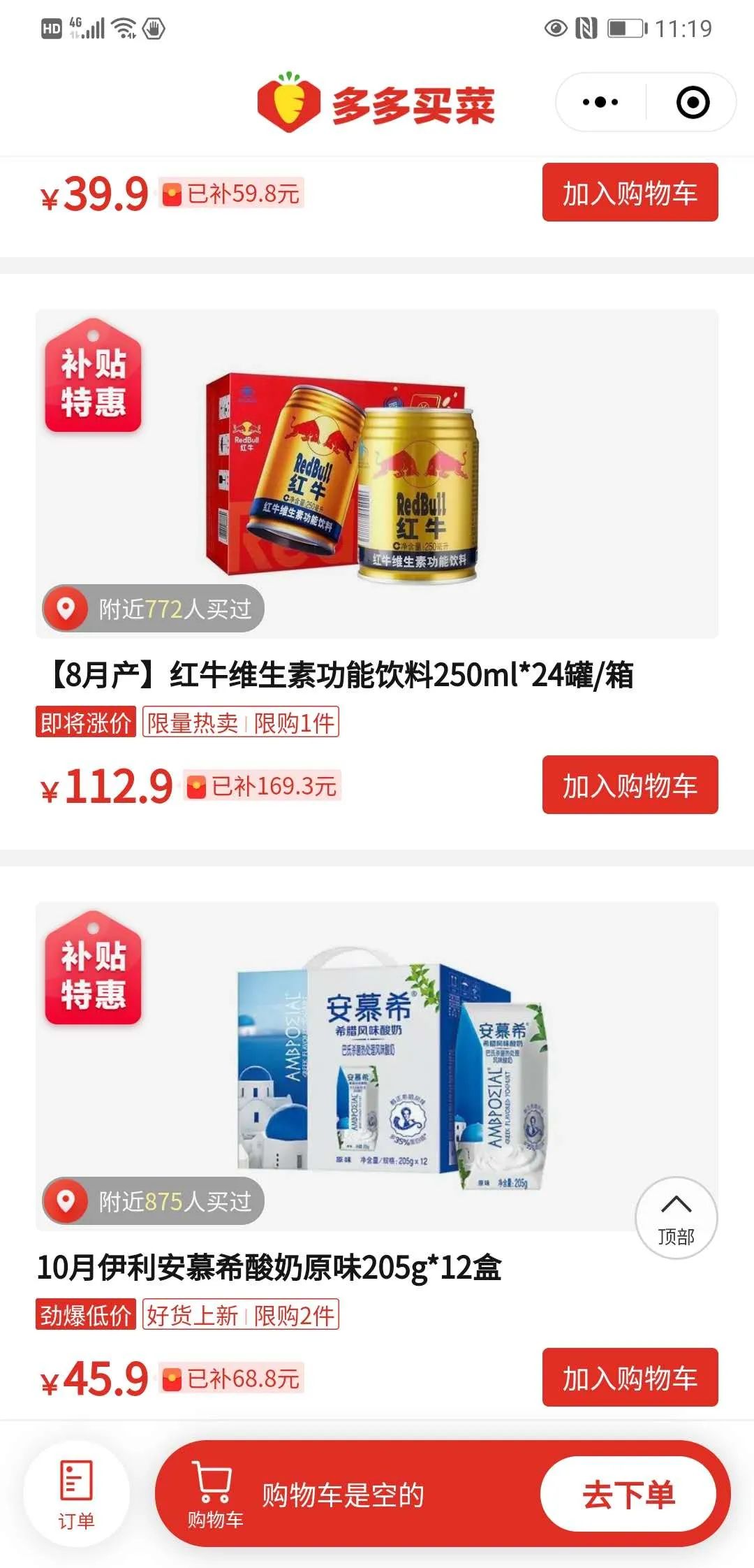 社区团购百亿补贴的背后，坑坏了各地的快消厂商们