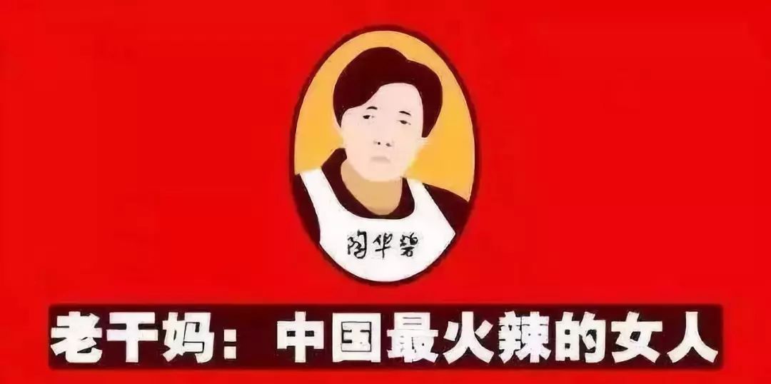 中国家族企业平均寿命只有24年，老干妈，真的是大意不得！
