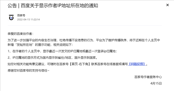 除抖音、今日头条外，包括快手、知乎、百家号等平台也都相继发布公告表示，将上线显示作者IP地址、显示用户IP属地等功能